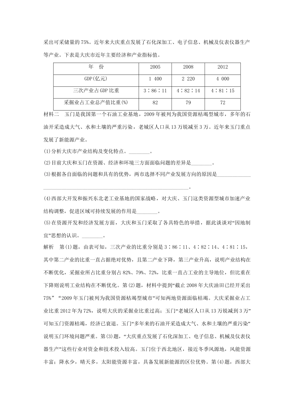 高考地理 第十六单元 区域自然资源综合开发利用试题_第2页