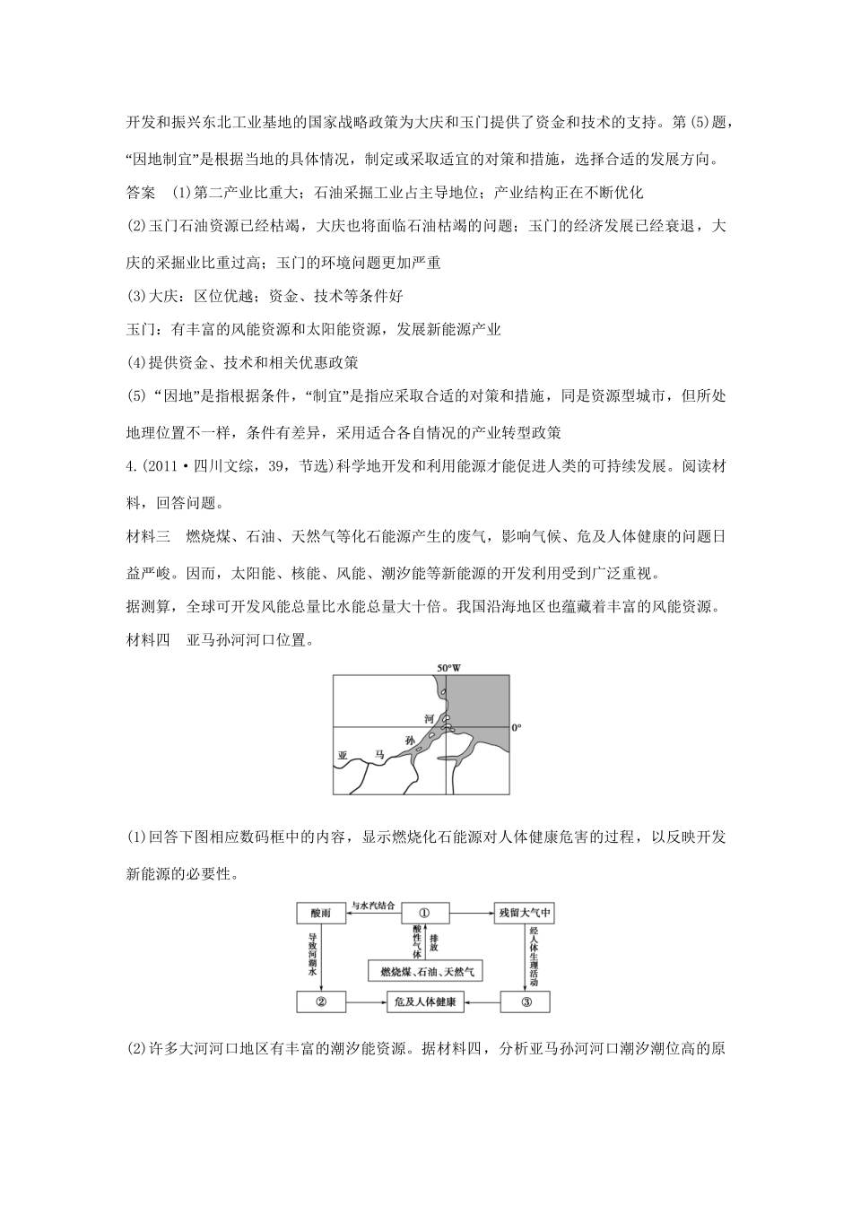 高考地理 第十六单元 区域自然资源综合开发利用试题_第3页
