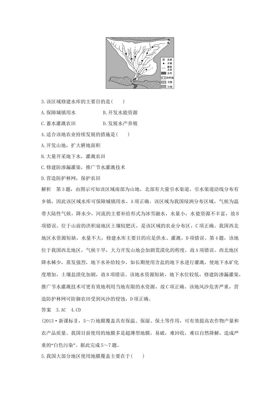 高考地理 第十七单元 区域经济发展试题_第2页