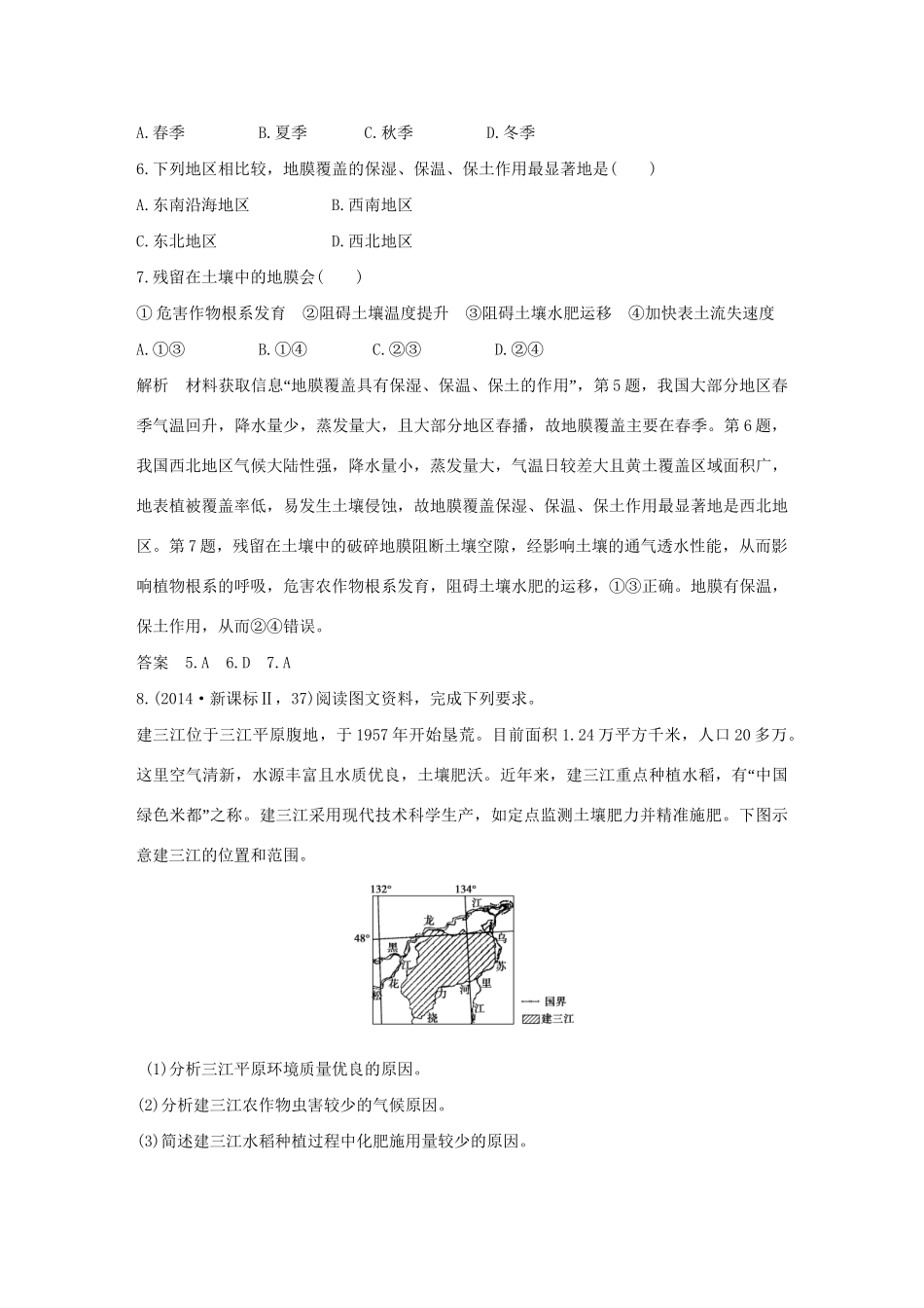 高考地理 第十七单元 区域经济发展试题_第3页