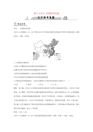 高考地理 第十七单元 区域经济发展试题