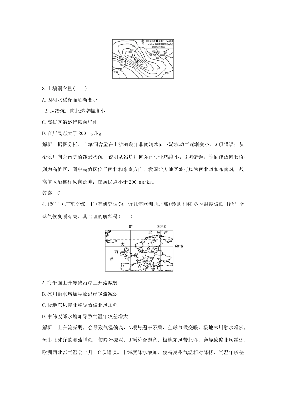 高考地理 第十三单元 人类与地理环境的协调发展试题_第2页