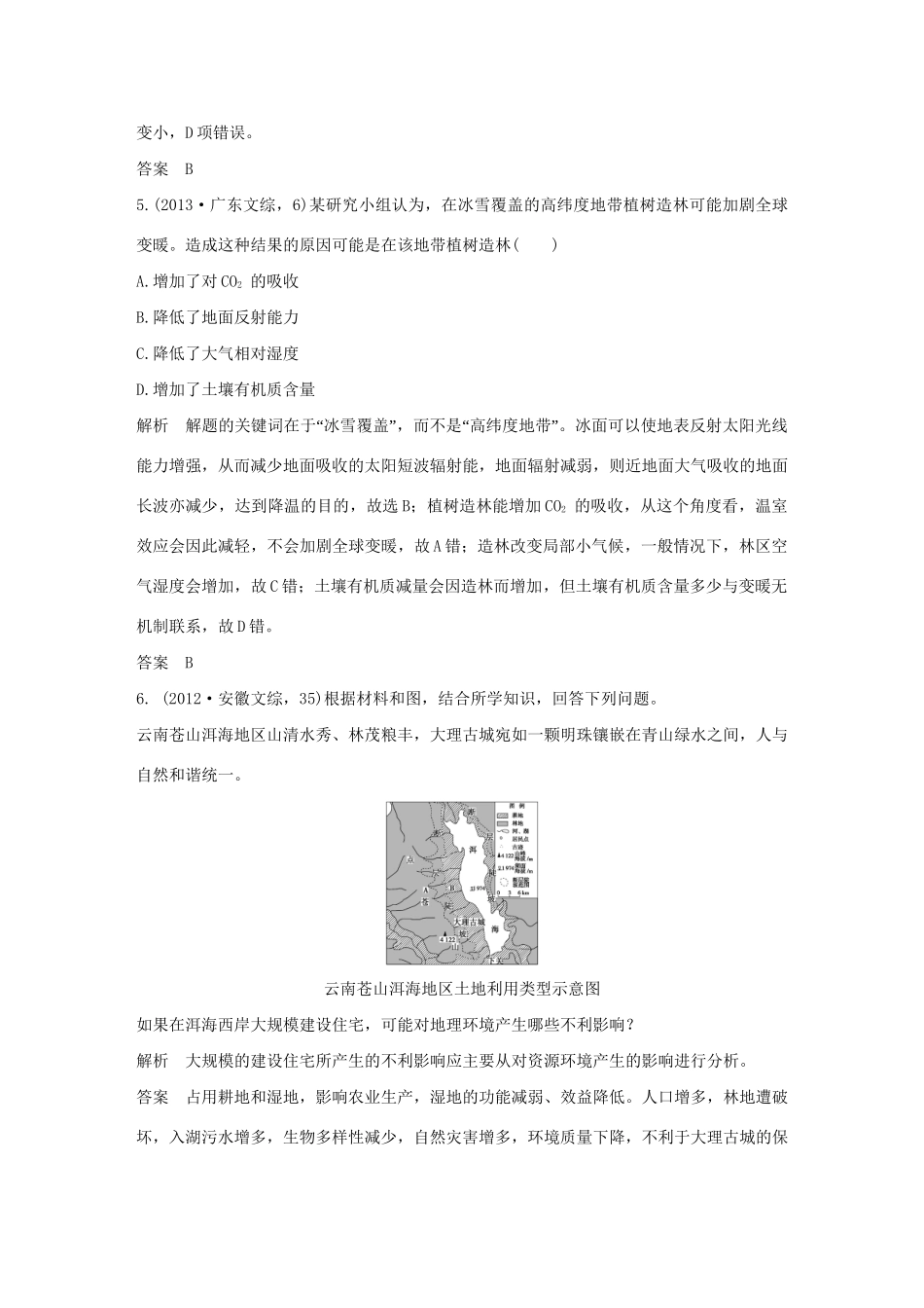 高考地理 第十三单元 人类与地理环境的协调发展试题_第3页