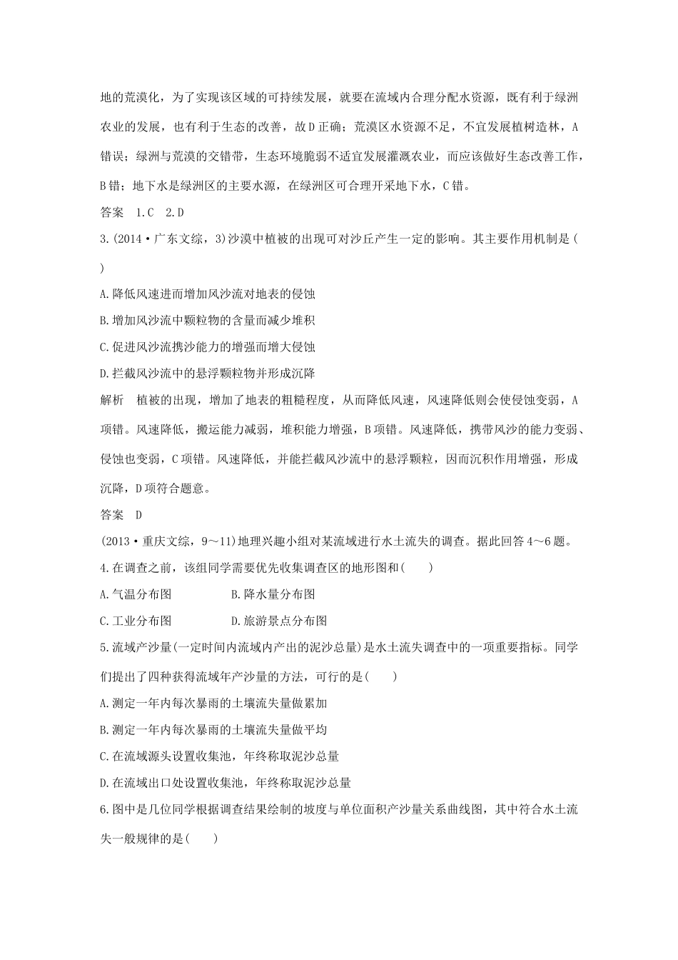 高考地理 第十五单元 区域生态环境建设试题_第2页