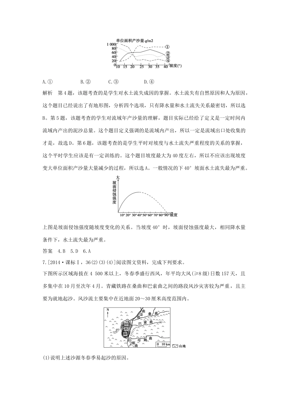 高考地理 第十五单元 区域生态环境建设试题_第3页