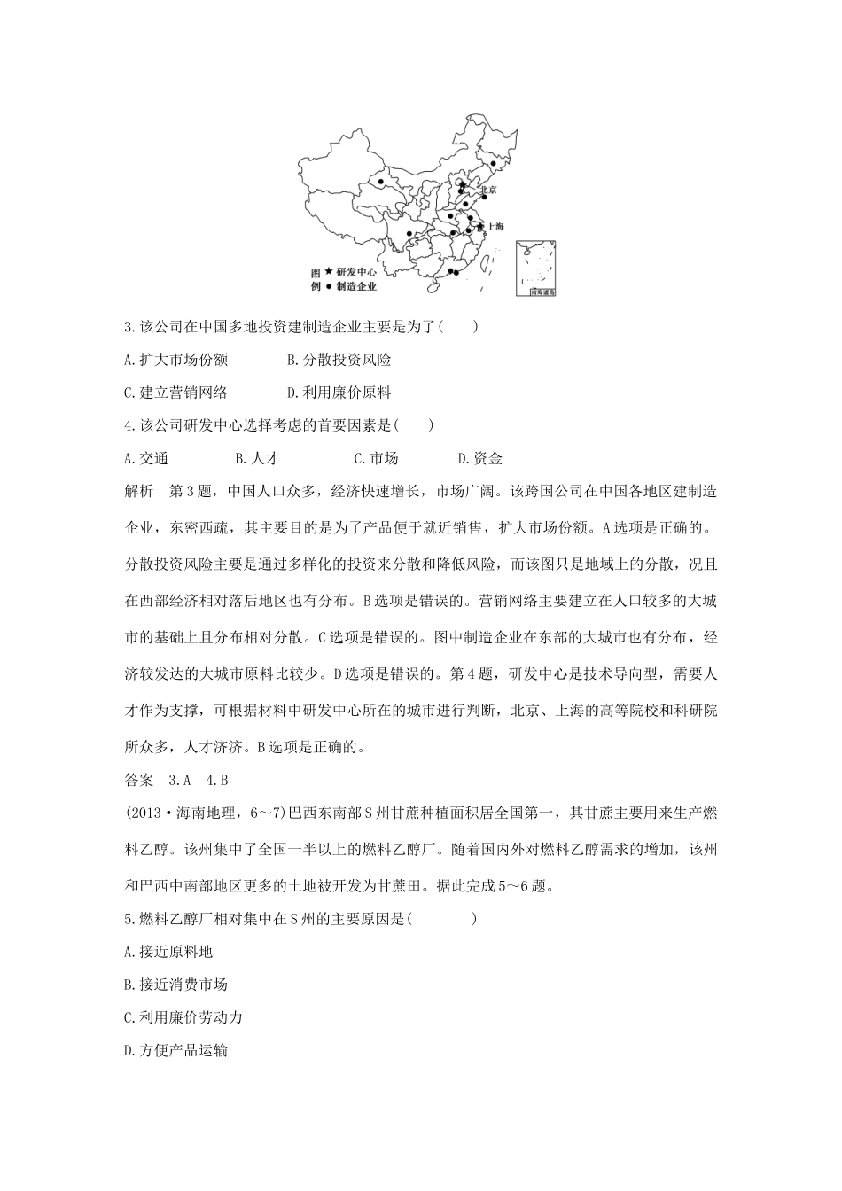 高考地理 第十一单元 工业地域的形成与发展试题_第2页