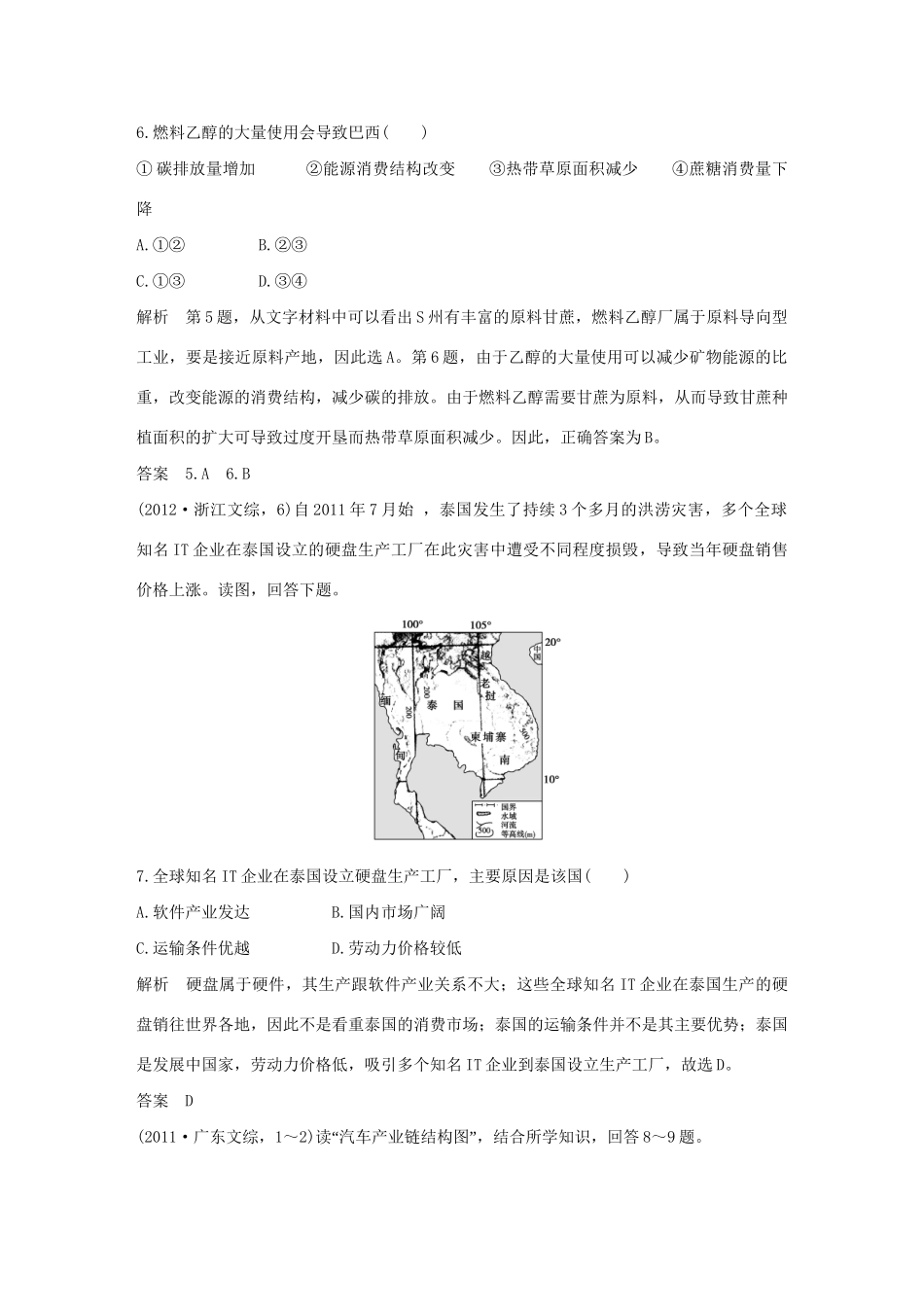 高考地理 第十一单元 工业地域的形成与发展试题_第3页