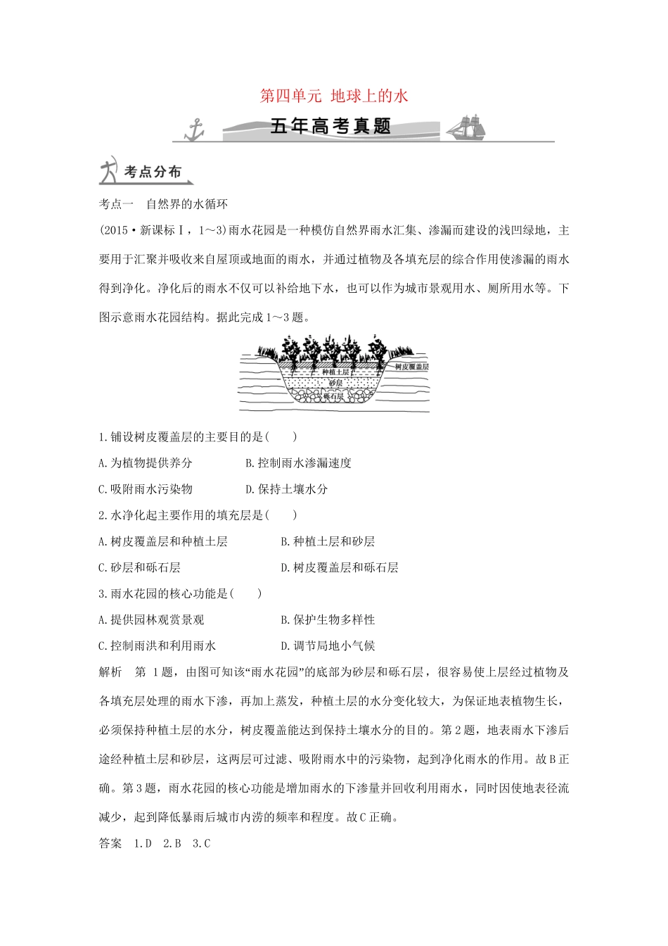 高考地理 第四单元 地球上的水试题_第1页