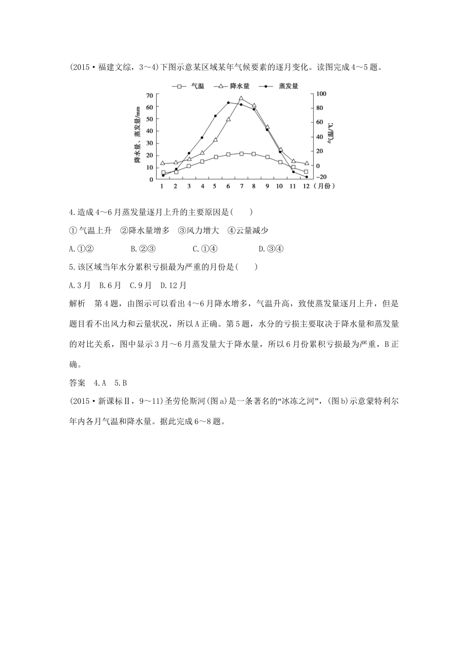 高考地理 第四单元 地球上的水试题_第2页