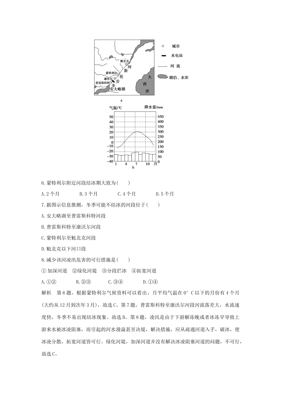 高考地理 第四单元 地球上的水试题_第3页