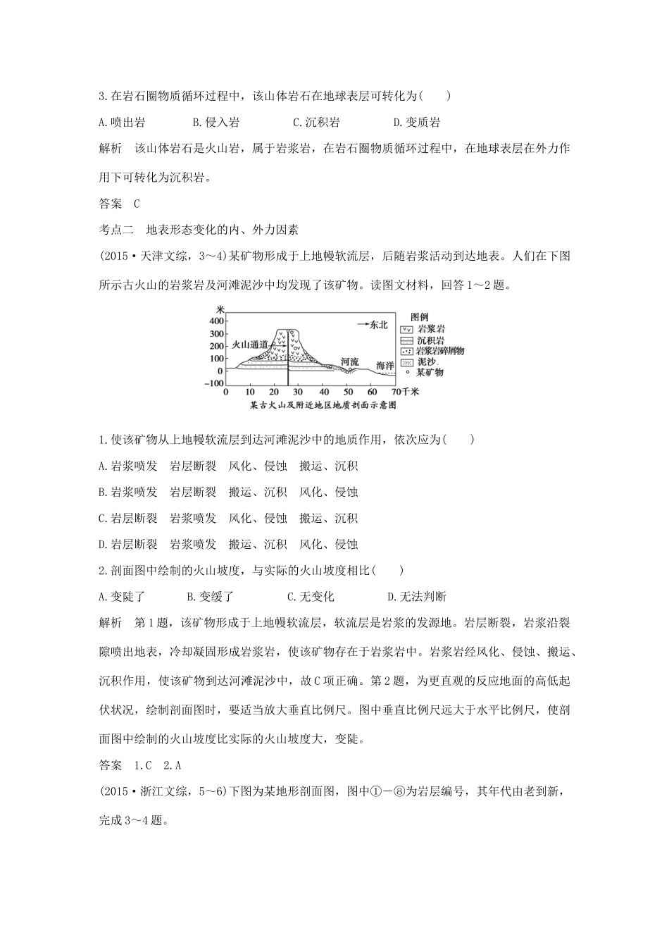 高考地理 第五单元 地表形态的塑造试题_第2页