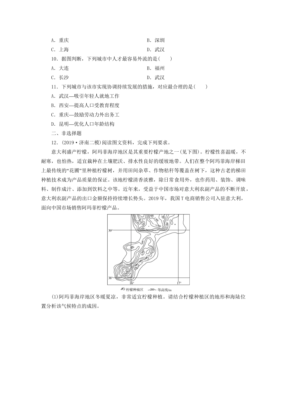 高考地理二轮复习 考前模拟练1 考前模拟练一（含解析）试题_第3页