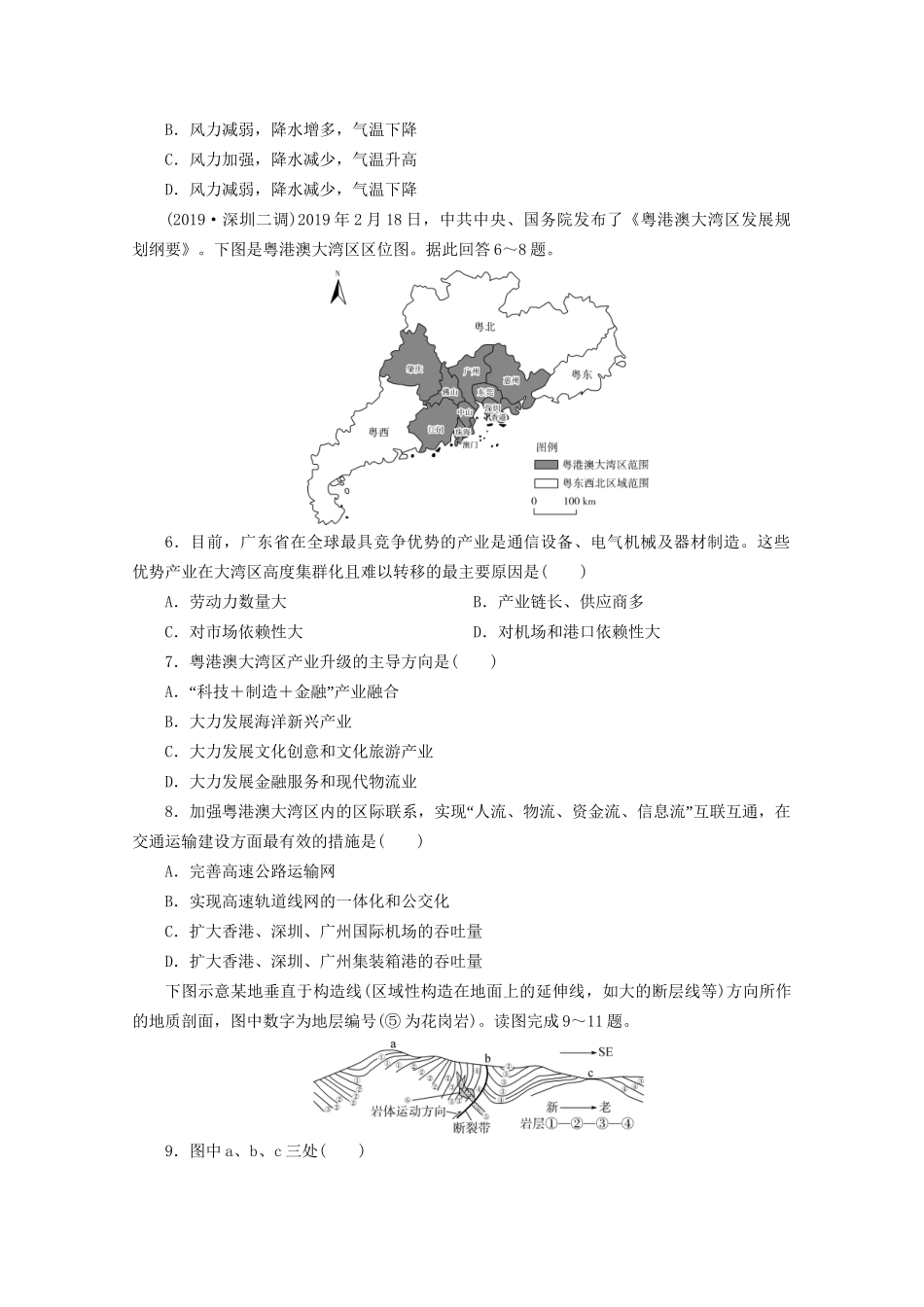 高考地理二轮复习 考前模拟练3 考前模拟练三（含解析）试题_第2页