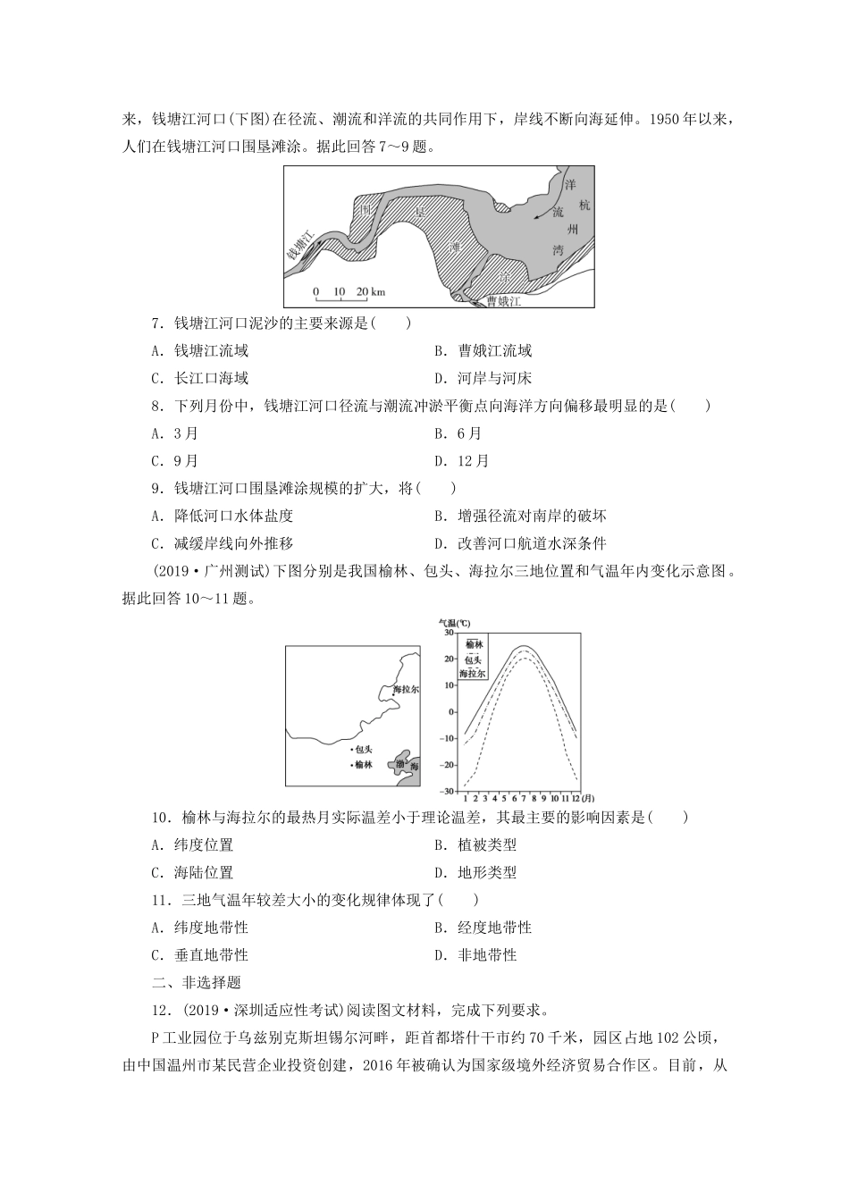 高考地理二轮复习 考前模拟练4 考前模拟练四（含解析）试题_第2页