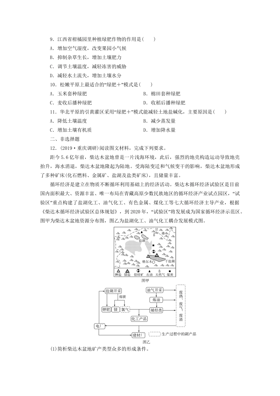 高考地理二轮复习 考前模拟练5 考前模拟练五（含解析）试题_第3页