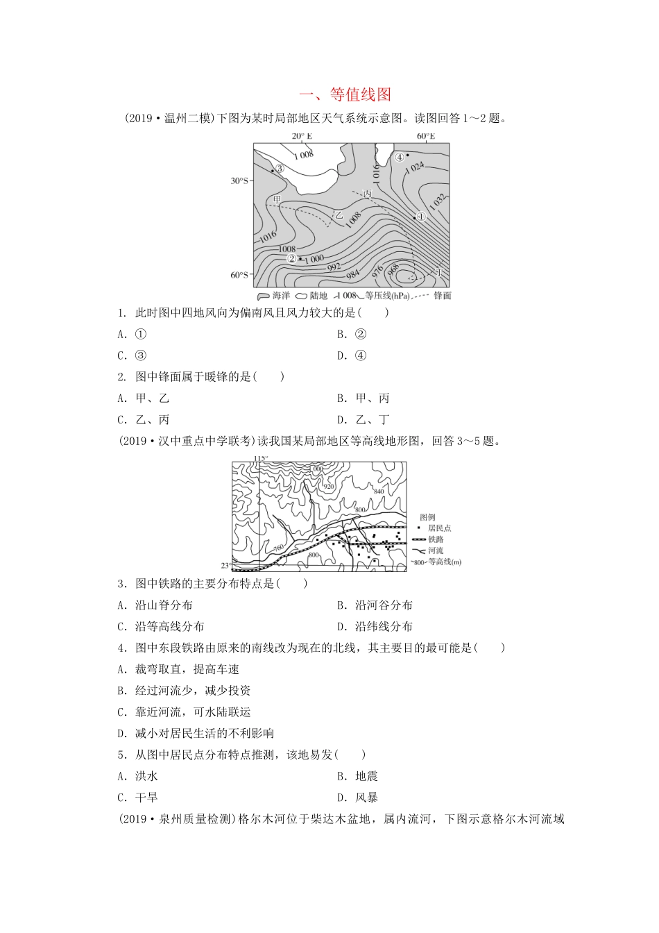 高考地理二轮复习 热点主题练1 一 等值线图（含解析）试题_第1页