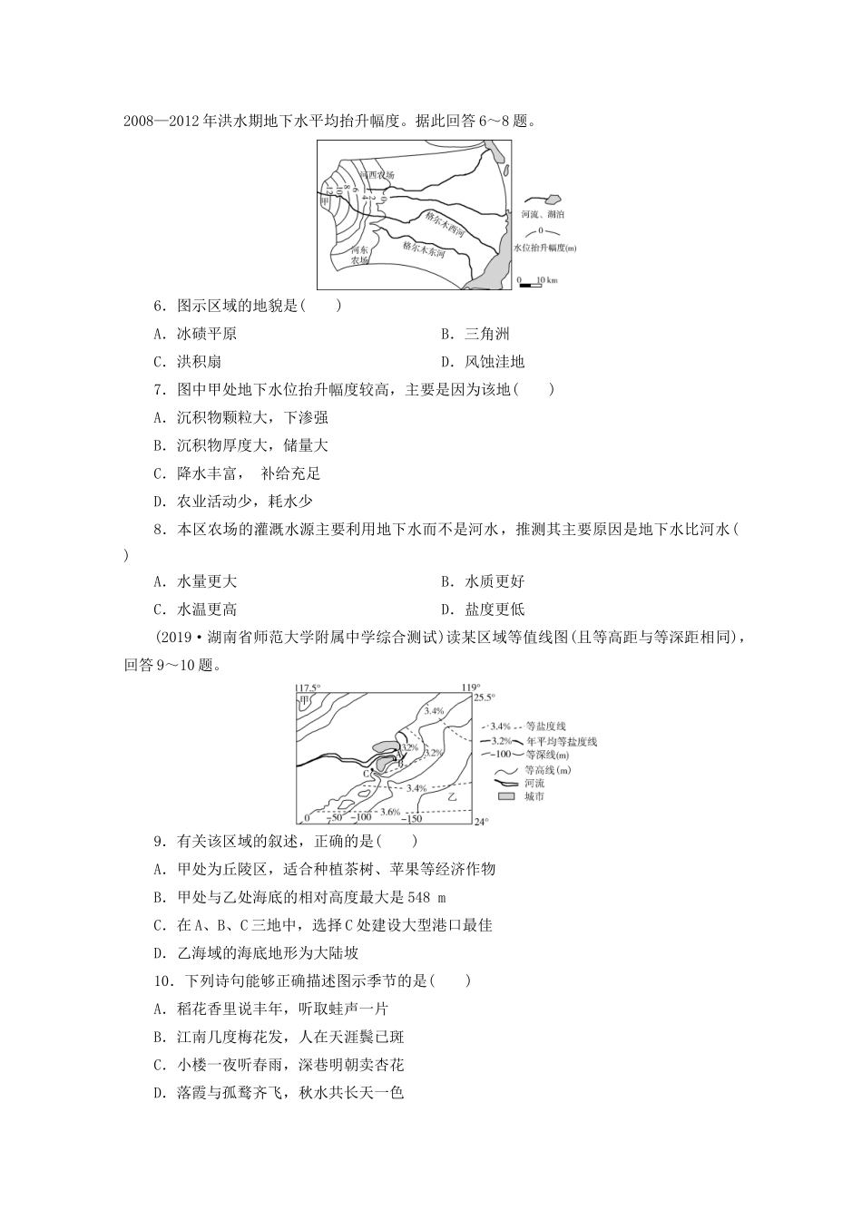 高考地理二轮复习 热点主题练1 一 等值线图（含解析）试题_第2页