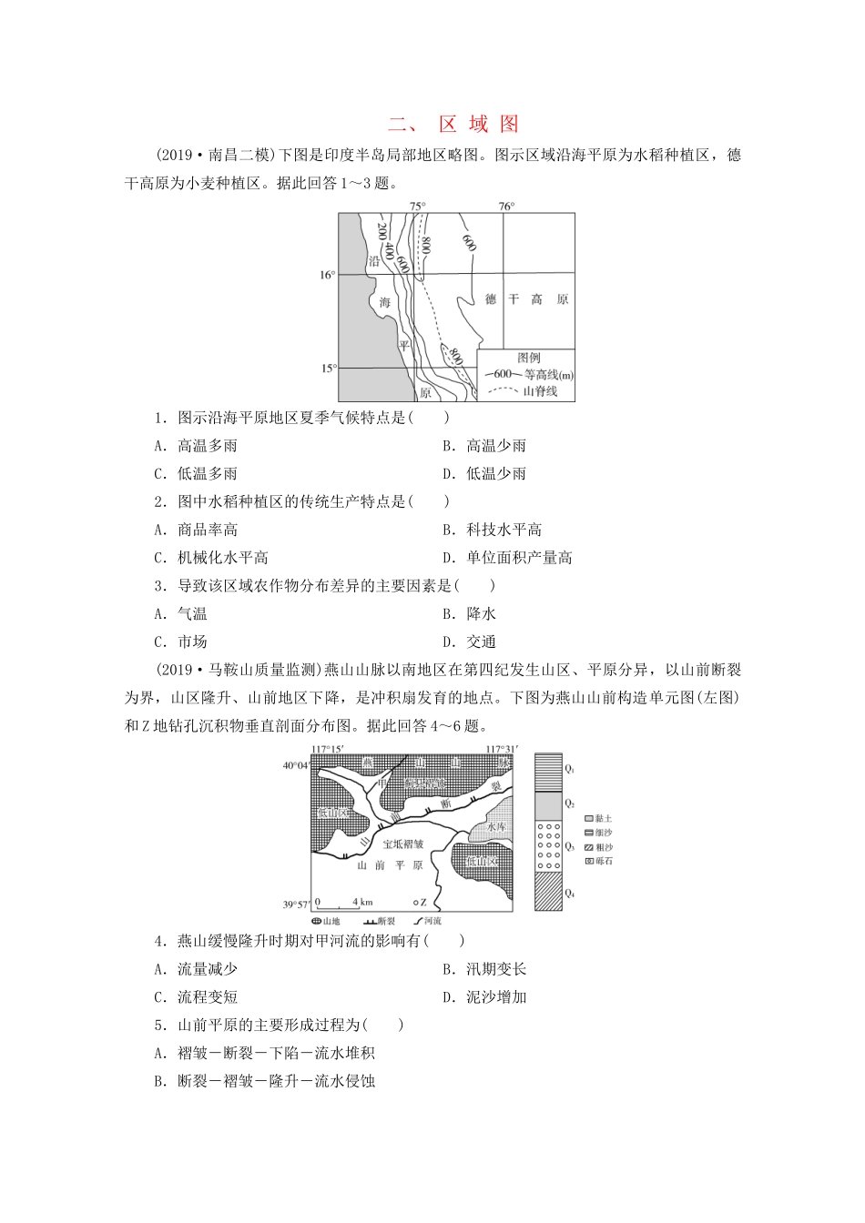 高考地理二轮复习 热点主题练2 二  区域图（含解析）试题_第1页