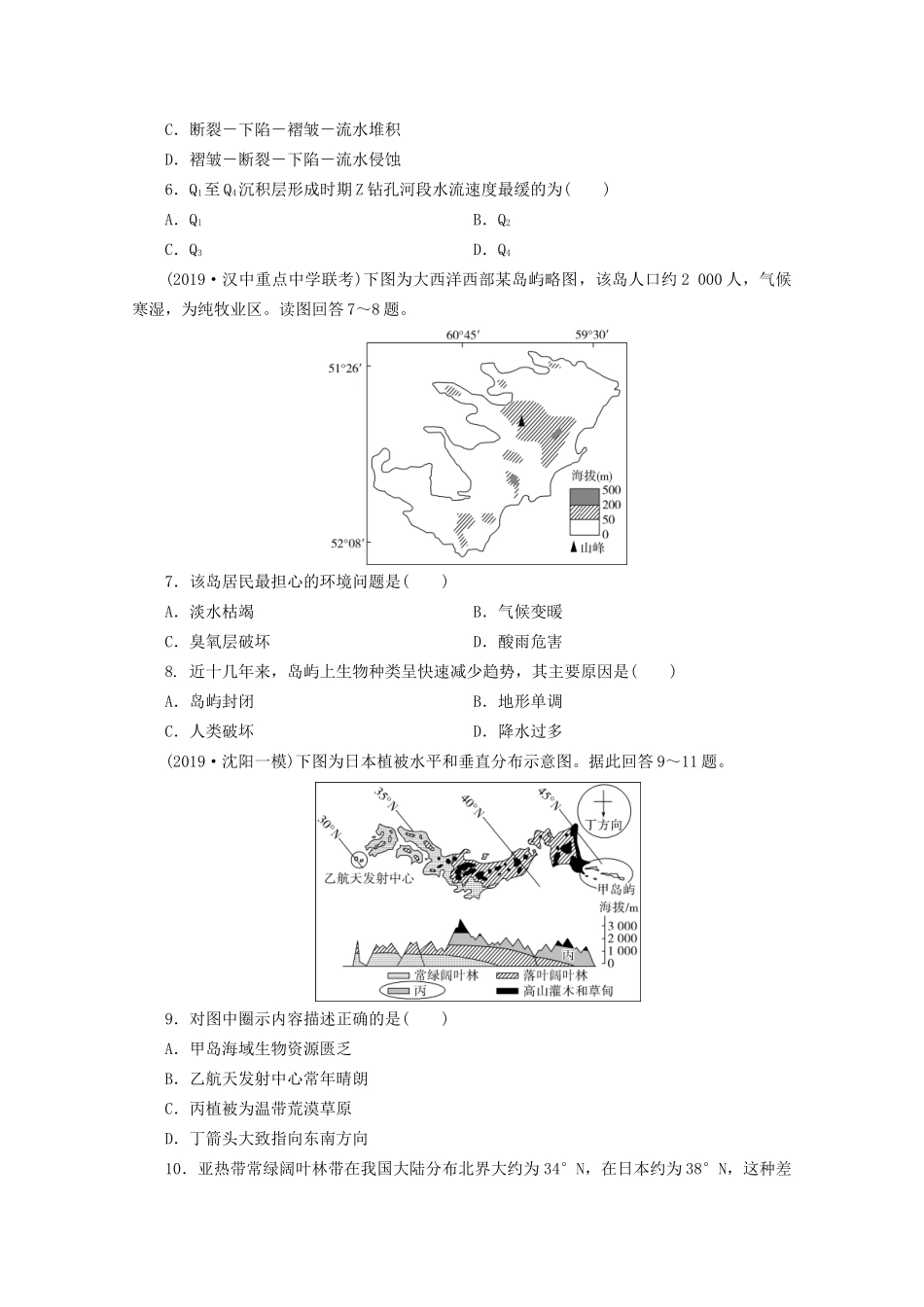 高考地理二轮复习 热点主题练2 二  区域图（含解析）试题_第2页