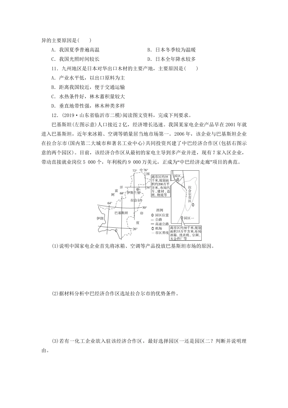 高考地理二轮复习 热点主题练2 二  区域图（含解析）试题_第3页