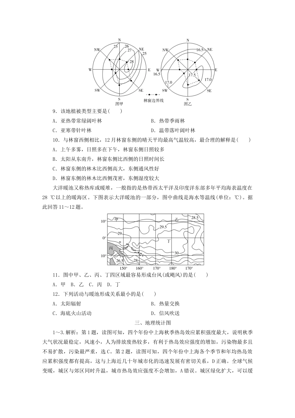 高考地理二轮复习 热点主题练3 三 地理统计图（含解析）试题_第3页