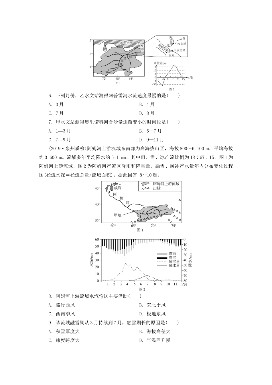 高考地理二轮复习 热点主题练4 四 河流 湖泊（含解析）试题_第2页