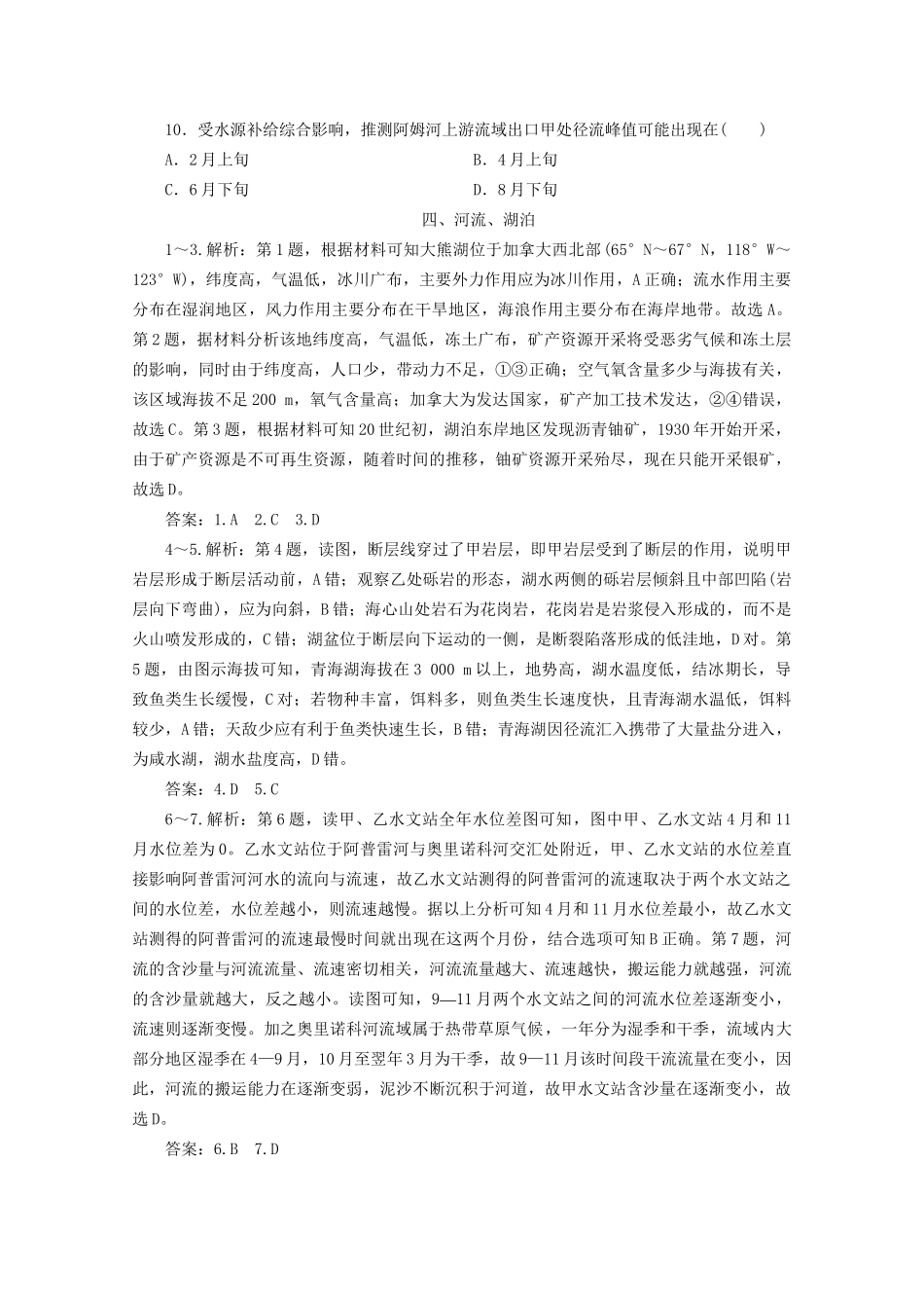 高考地理二轮复习 热点主题练4 四 河流 湖泊（含解析）试题_第3页