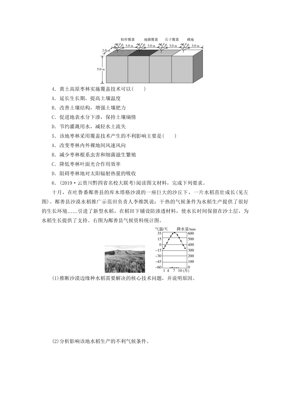 高考地理二轮复习 热点主题练5 五 农业生产（含解析）试题_第2页