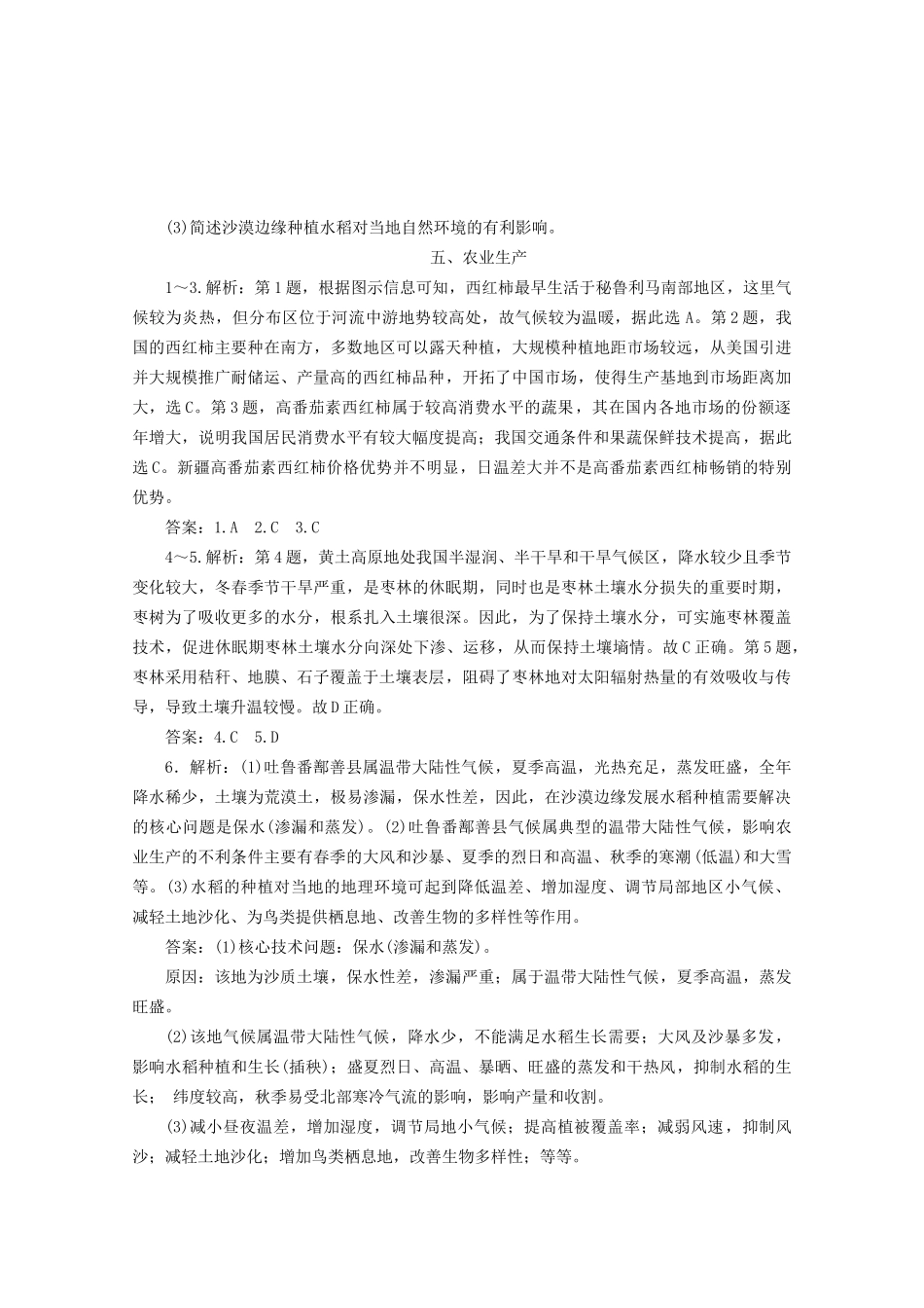 高考地理二轮复习 热点主题练5 五 农业生产（含解析）试题_第3页