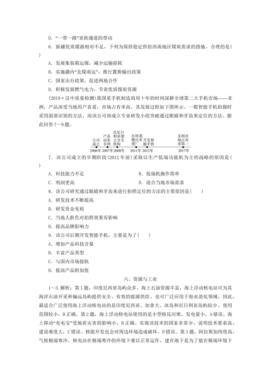 高考地理二轮复习 热点主题练6 六 资源与工业（含解析）试题_第2页