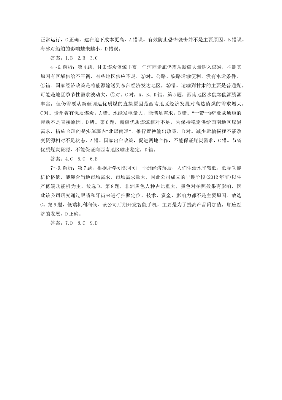 高考地理二轮复习 热点主题练6 六 资源与工业（含解析）试题_第3页