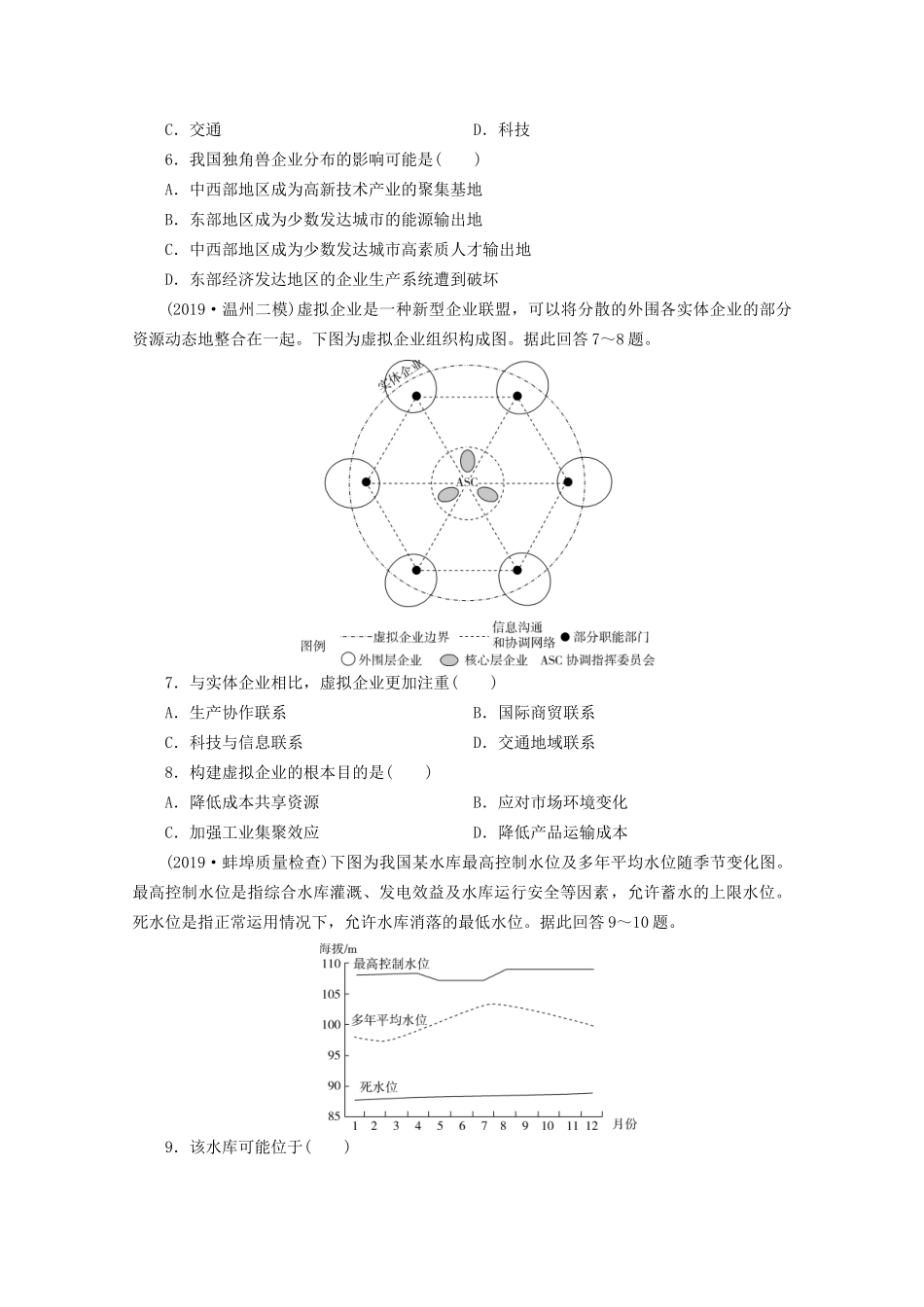 高考地理二轮复习 热点主题练7 七 热点问题（含解析）试题_第2页