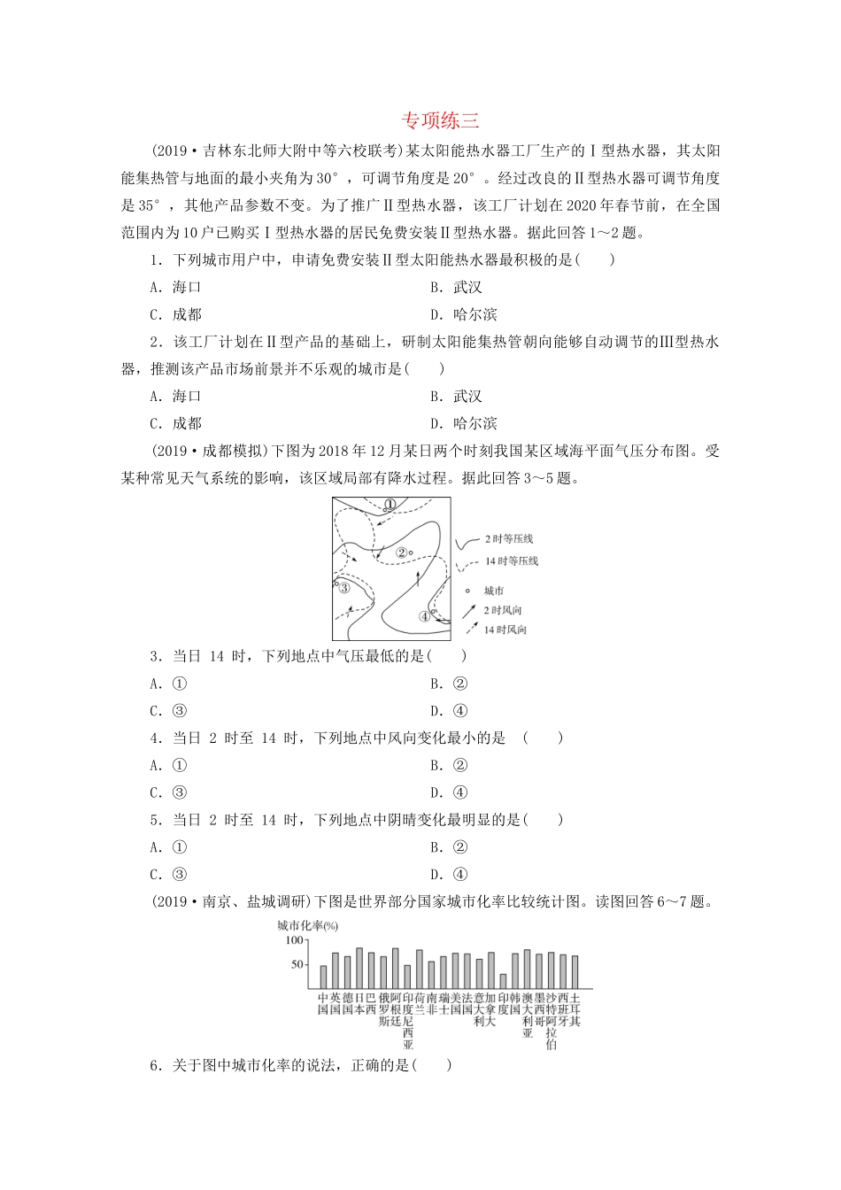 高考地理二轮复习 选择题专项练3 专项练三（含解析）试题_第1页