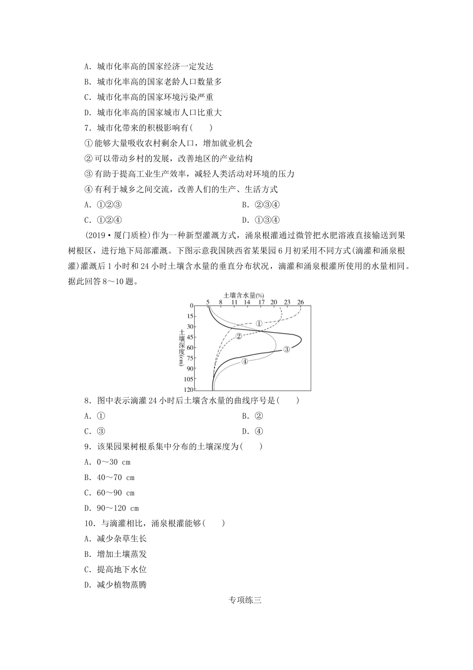 高考地理二轮复习 选择题专项练3 专项练三（含解析）试题_第2页