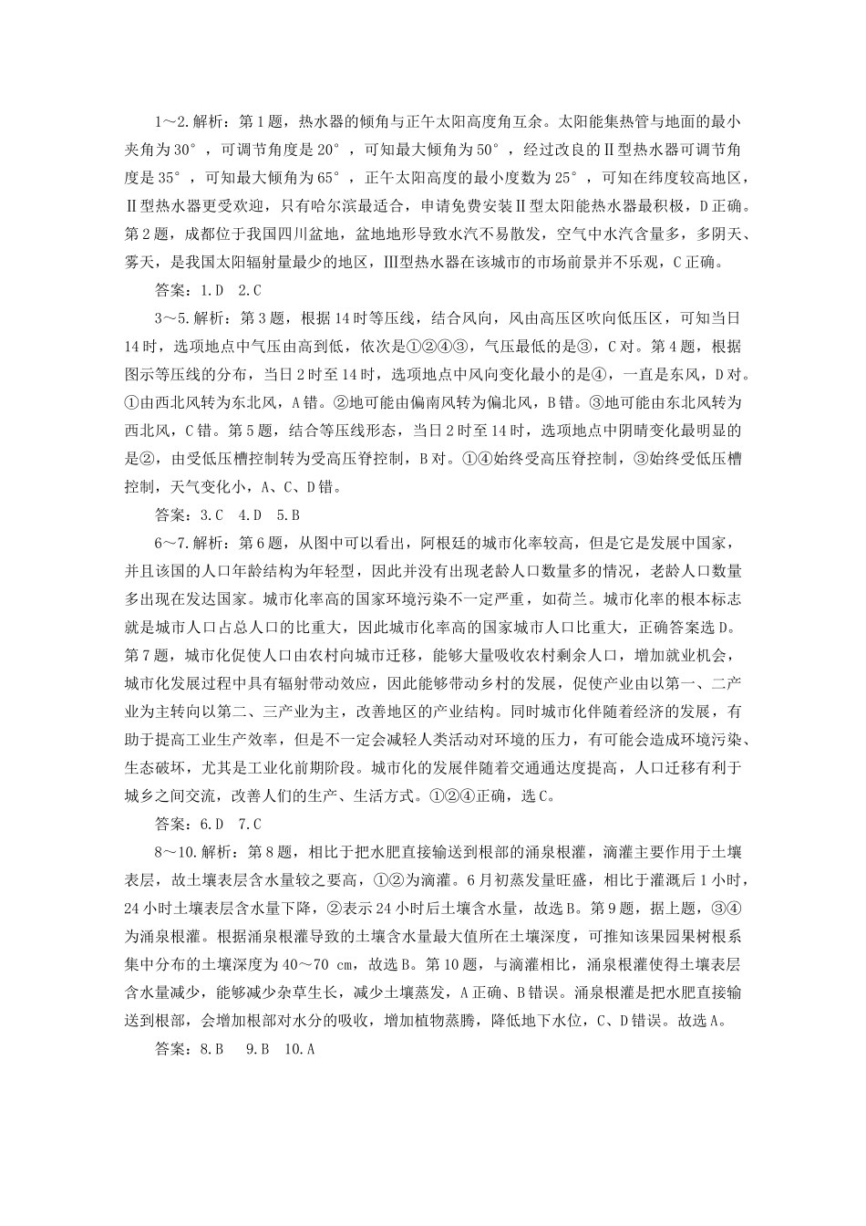 高考地理二轮复习 选择题专项练3 专项练三（含解析）试题_第3页