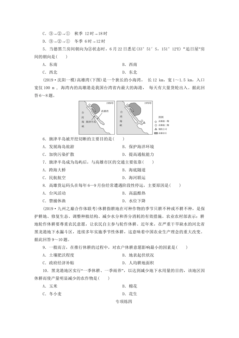 高考地理二轮复习 选择题专项练4 专项练四（含解析）试题_第2页