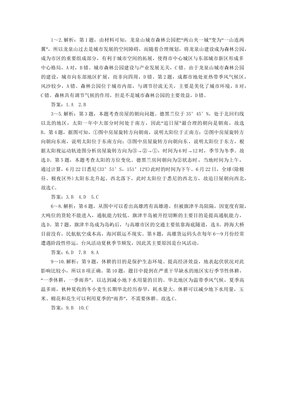 高考地理二轮复习 选择题专项练4 专项练四（含解析）试题_第3页