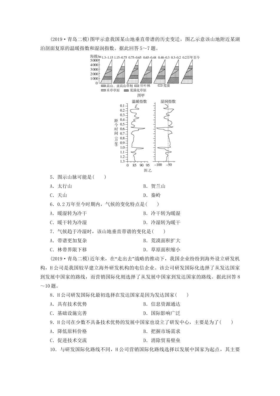 高考地理二轮复习 选择题专项练6 专项练六（含解析）试题_第2页