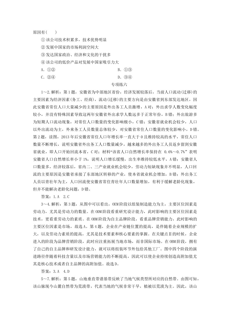 高考地理二轮复习 选择题专项练6 专项练六（含解析）试题_第3页