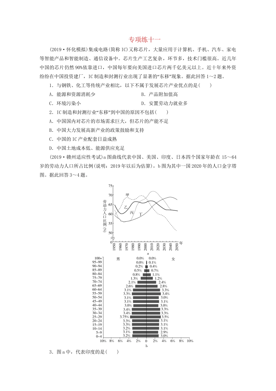 高考地理二轮复习 选择题专项练11 专项练十一（含解析）试题_第1页