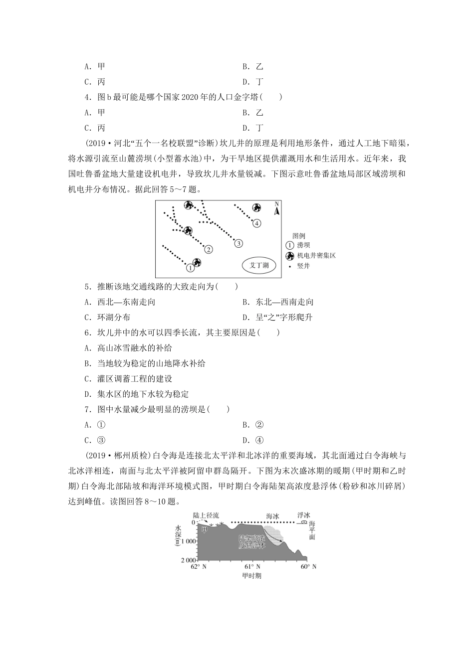 高考地理二轮复习 选择题专项练11 专项练十一（含解析）试题_第2页