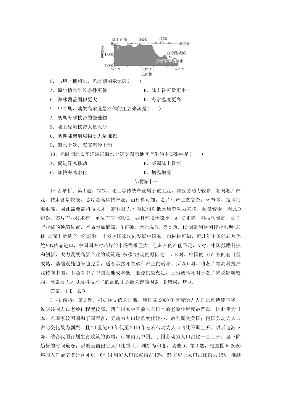 高考地理二轮复习 选择题专项练11 专项练十一（含解析）试题_第3页