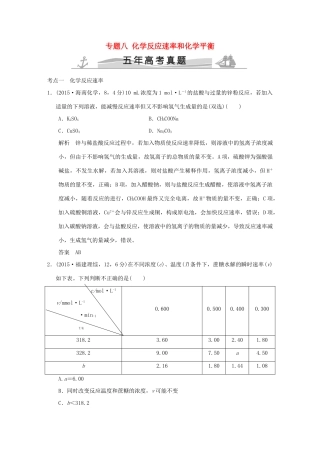 高考化学 专题八 化学反应速率和化学平衡试题