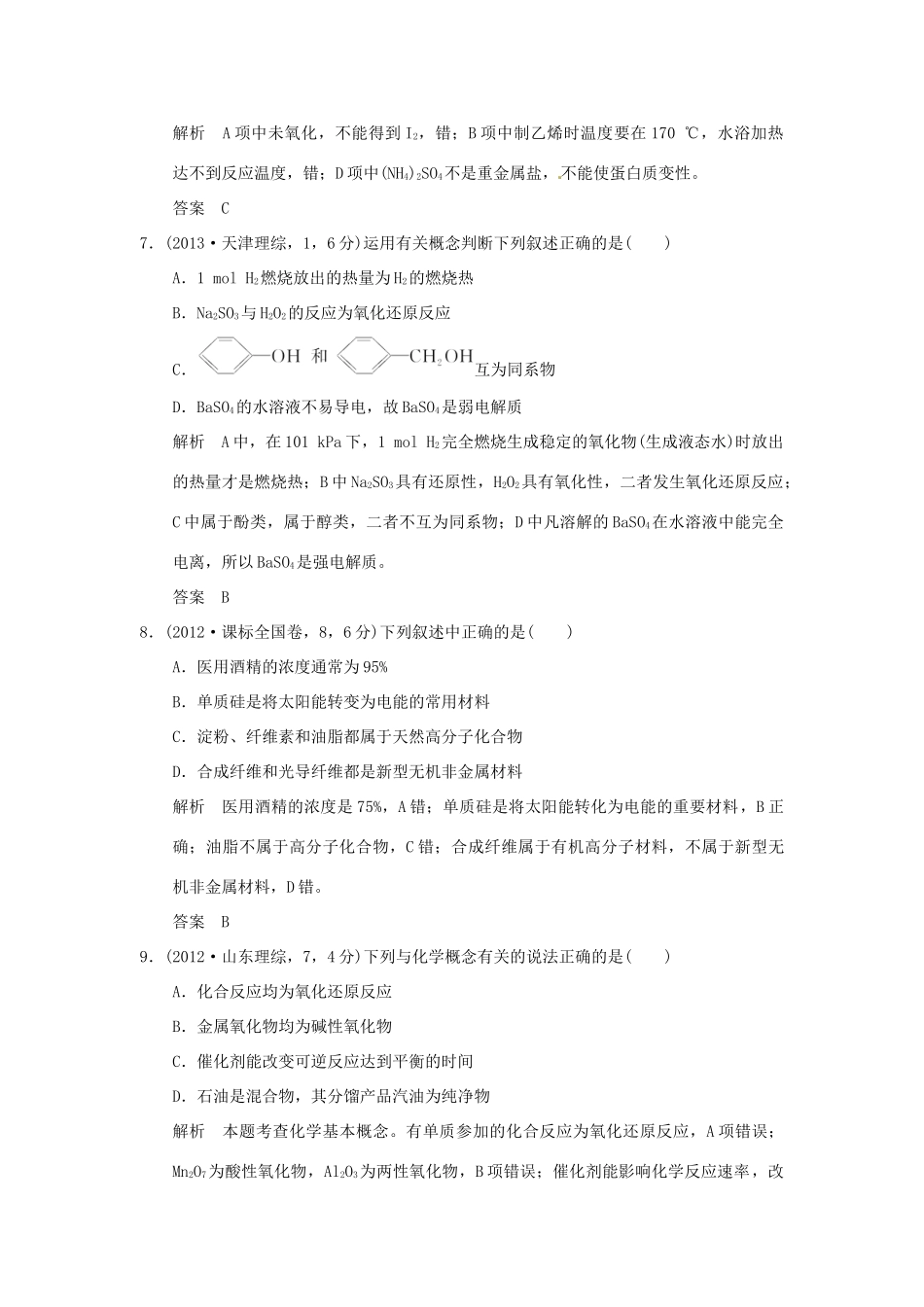高考化学 专题二 物质的组成、性质、分类及胶体试题_第3页