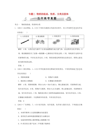高考化学 专题二 物质的组成、性质、分类及胶体试题