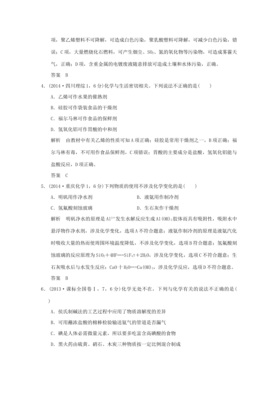 高考化学 专题二十 化学与可持续发展试题_第2页