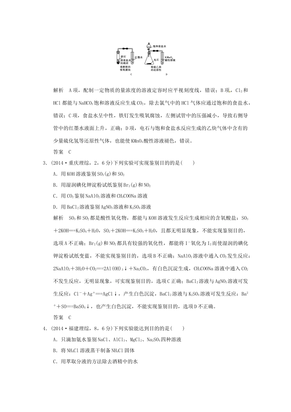 高考化学 专题二十二 物质的检验、分离和提纯试题_第2页