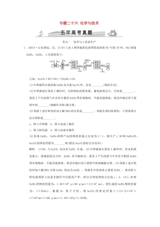 高考化学 专题二十六 化学与技术试题
