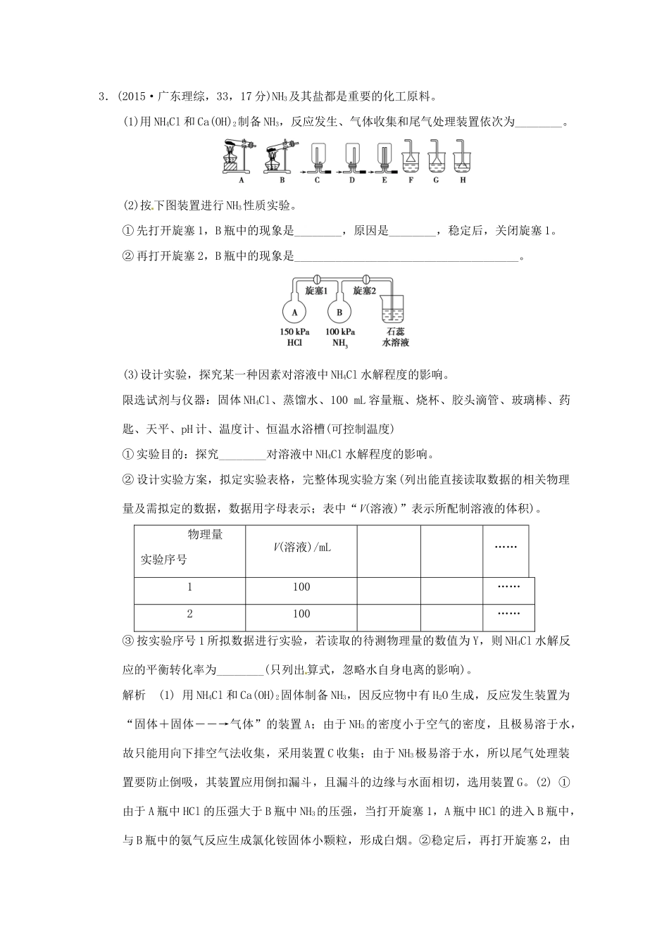 高考化学 专题二十三 化学实验方案的设计与评价试题_第2页