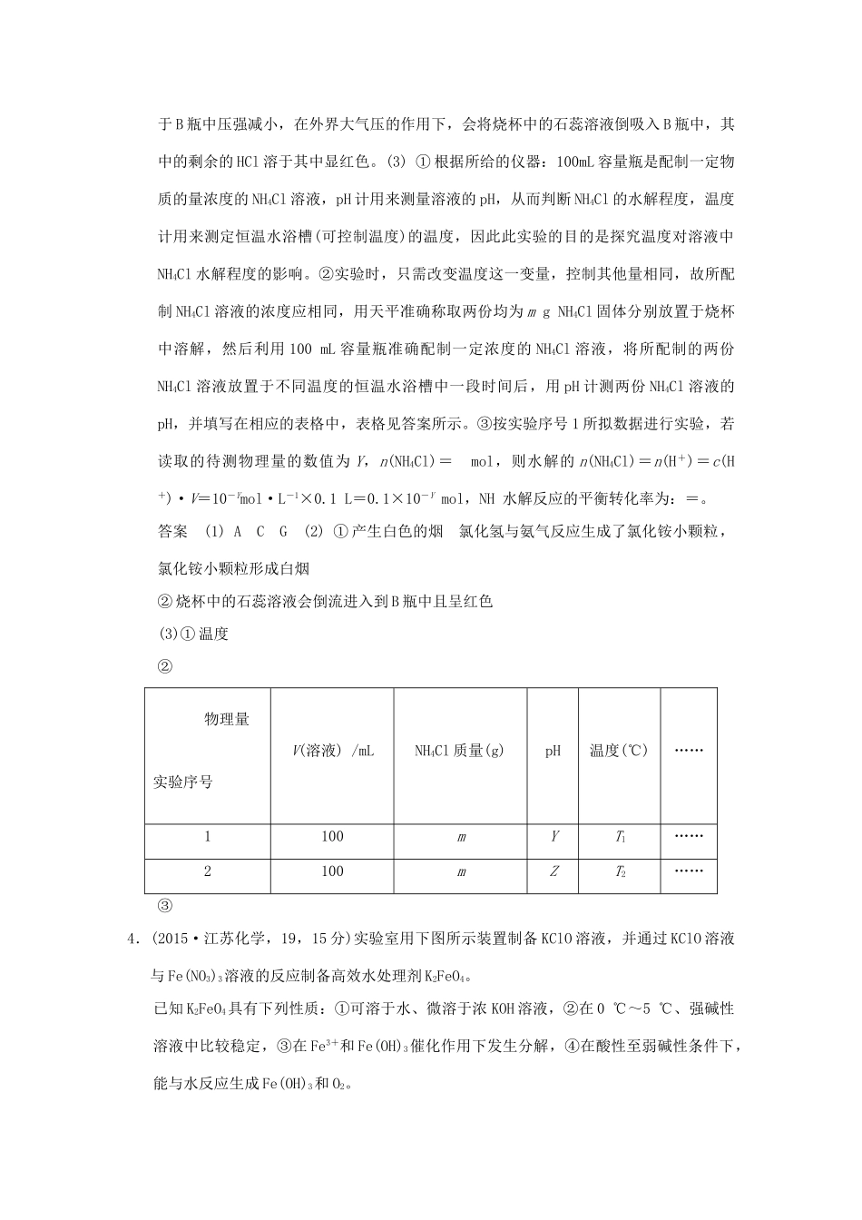 高考化学 专题二十三 化学实验方案的设计与评价试题_第3页